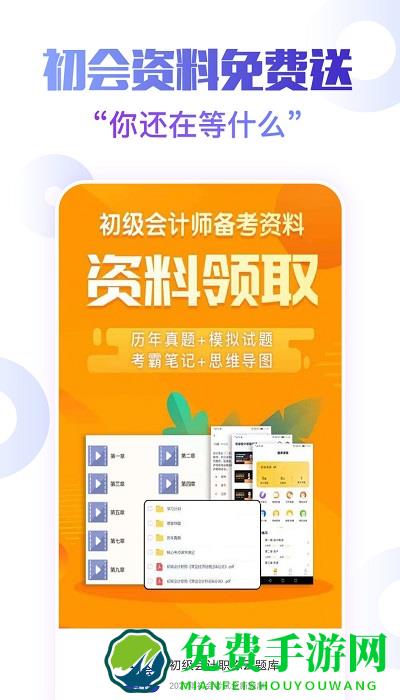 初级会计云题库app