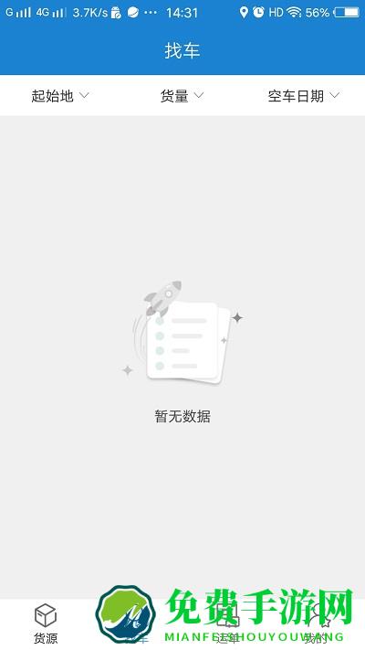 货运江湖司机版最新版下载