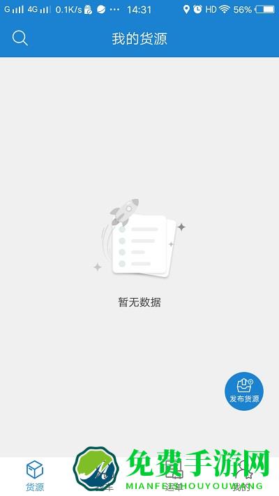 货运江湖司机版官方app