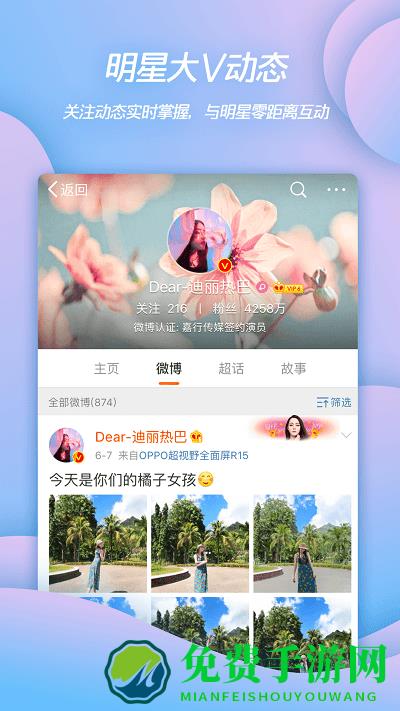 微博移动版app
