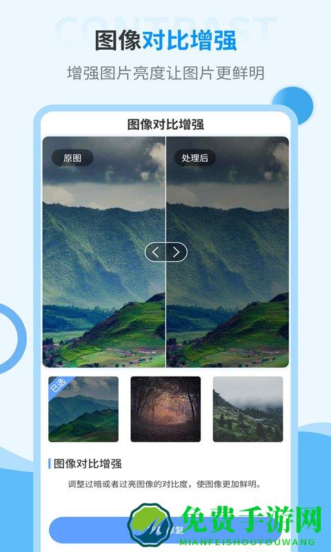 旧照片修复神器手机版下载