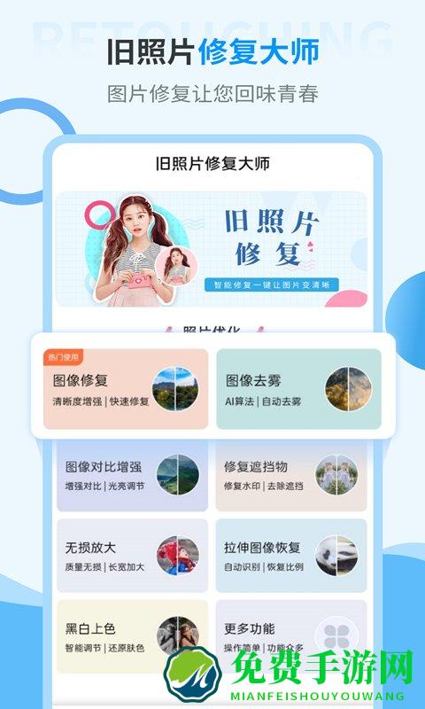 旧照片修复神器app