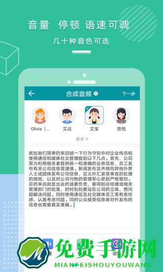 语音配音合成软件(配音合成)