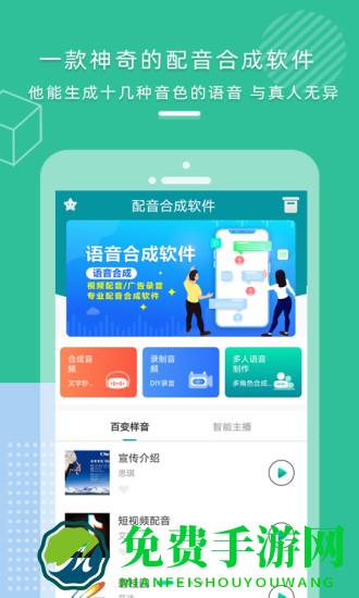 语音配音合成软件(配音合成)
