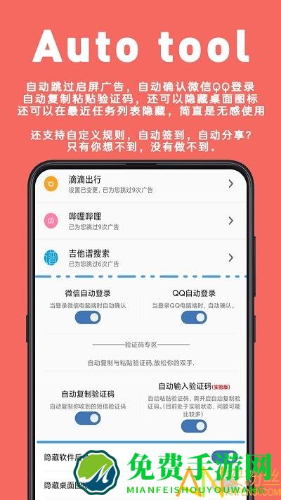auto tool高级版