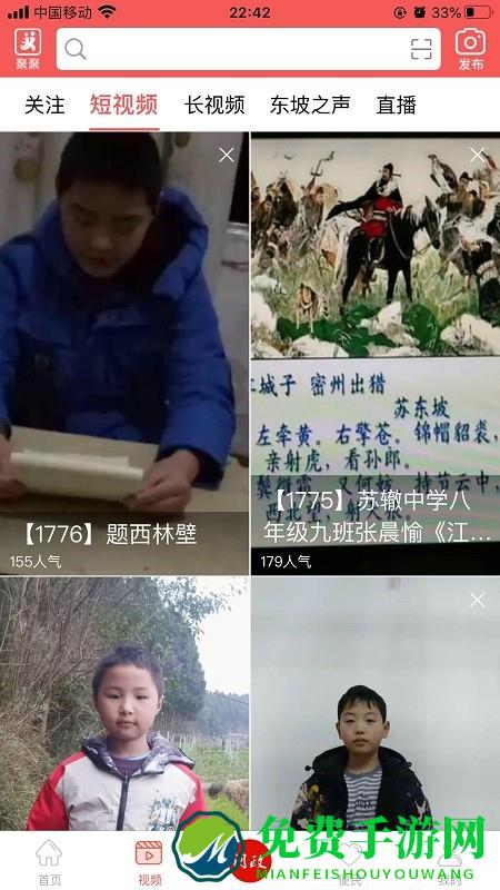 东坡老家app官方版