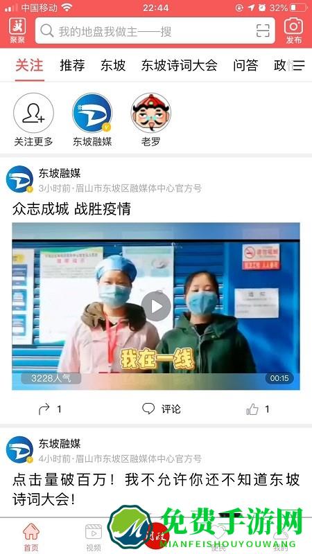 东坡老家app官方版