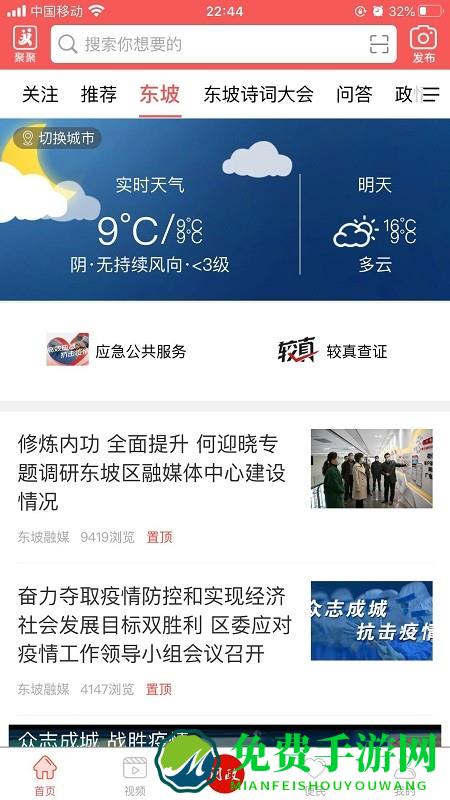 东坡老家app官方版