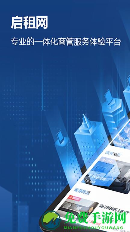启租网手机版