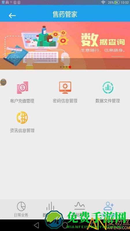 售药管家app
