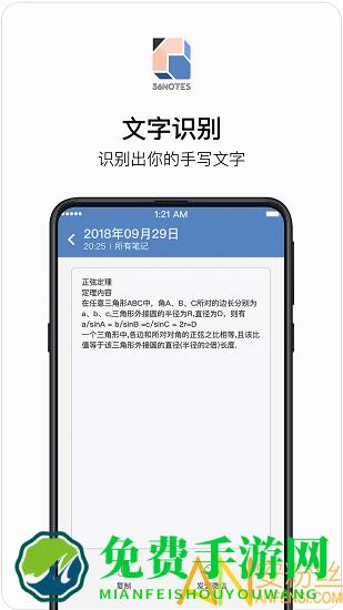36记智能笔记本下载