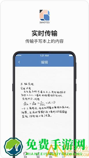 36记智能手写本
