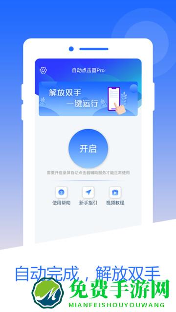 芒果自动点击器app下载