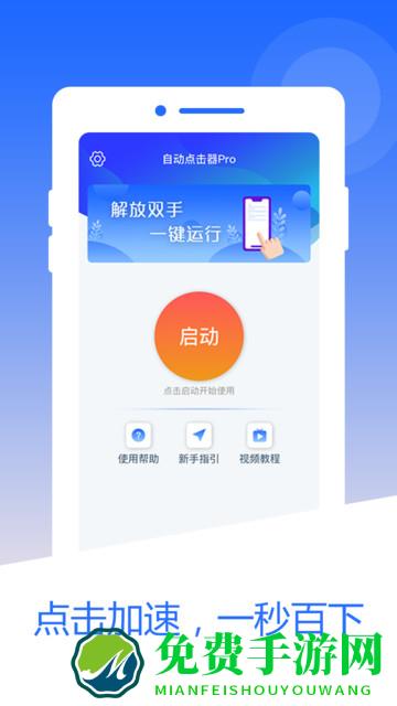 芒果自动点击器手机版