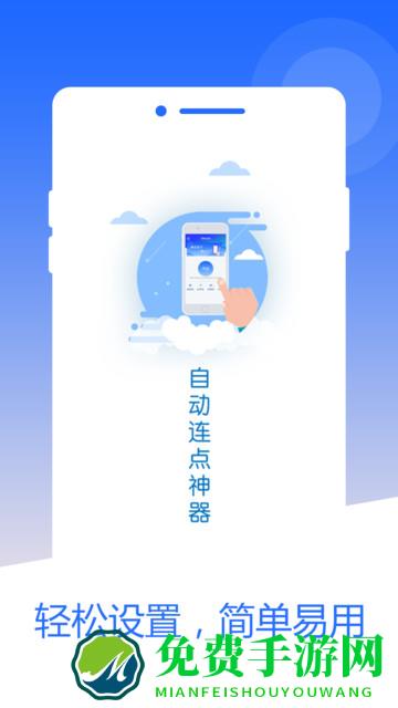 芒果自动点击器手机版