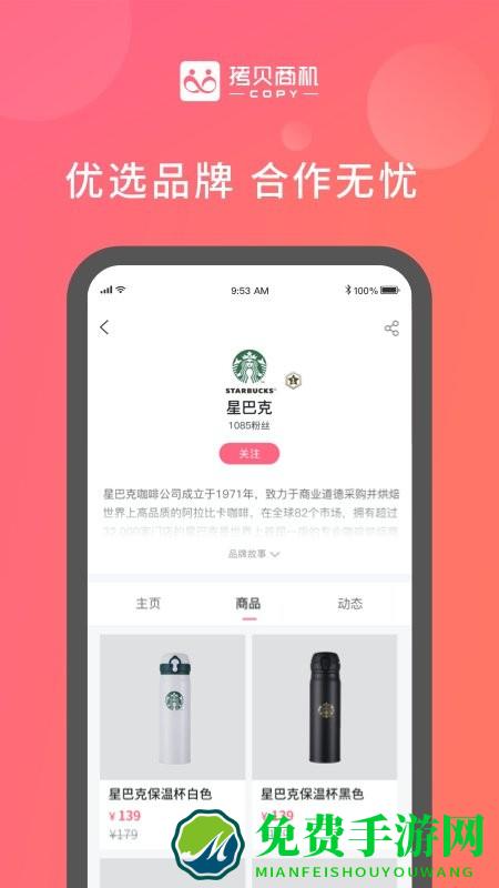 拷贝商机最新版下载