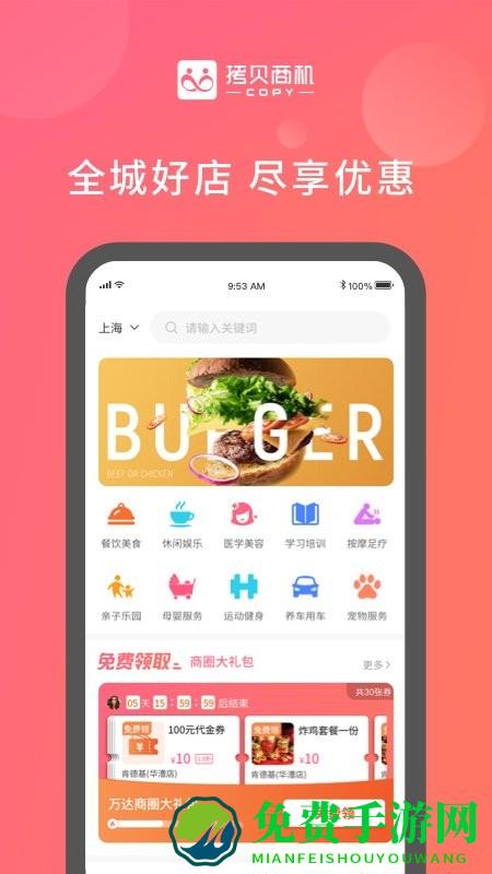 拷贝商机商家版