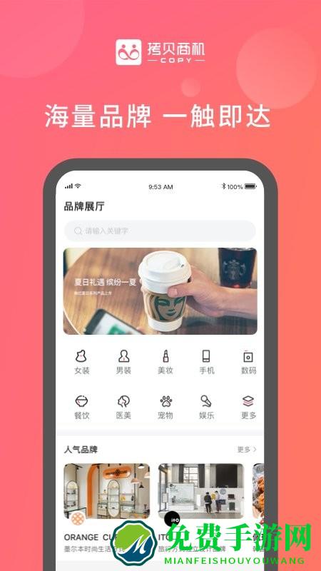 拷贝商机商家版