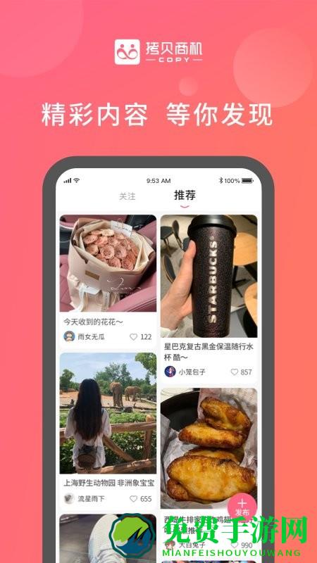 拷贝商机商家版
