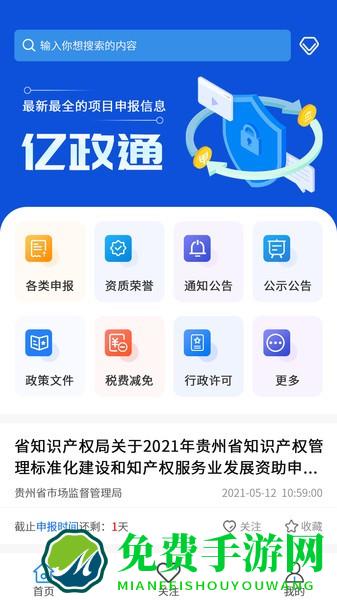亿政通app