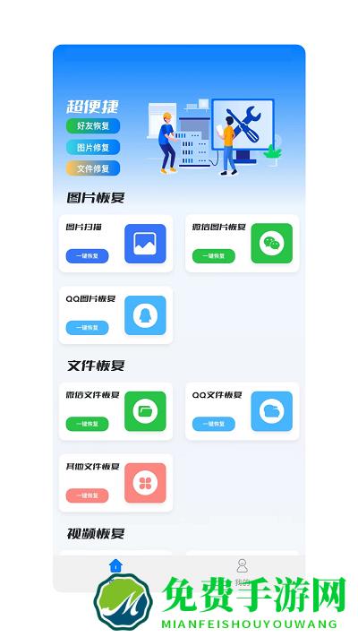 微恢复助手大师app
