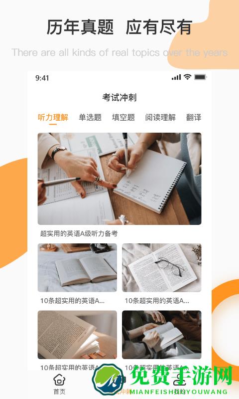 英语a级统考宝典官方版