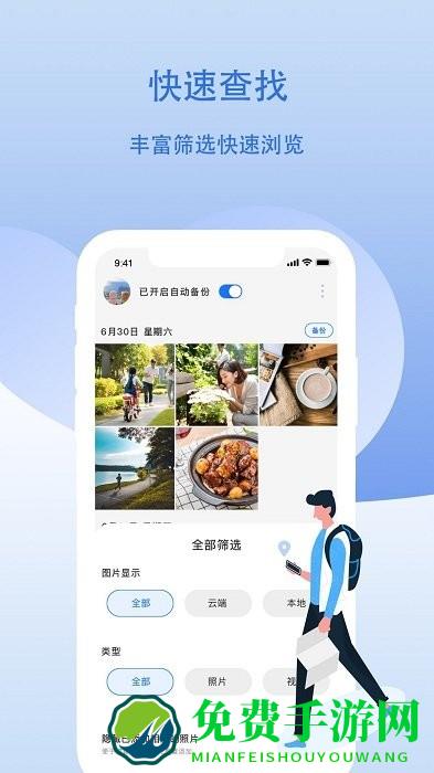云储相册app