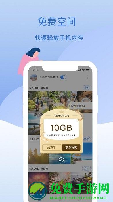 云储相册app