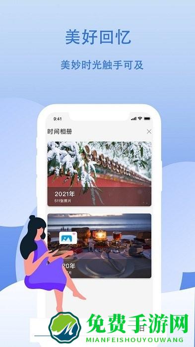 云储相册app