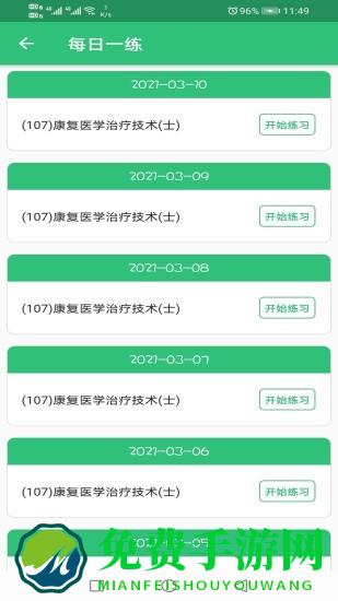 康复医学治疗技术士题库app