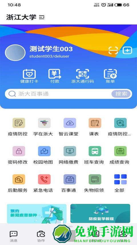 学在浙大app(浙大钉)