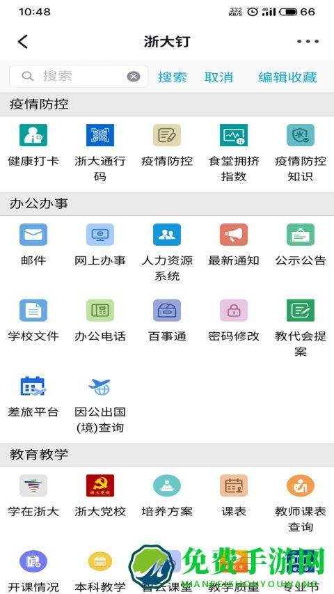 学在浙大app(浙大钉)