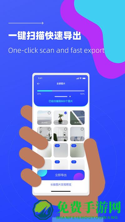 照片恢复微免助手app
