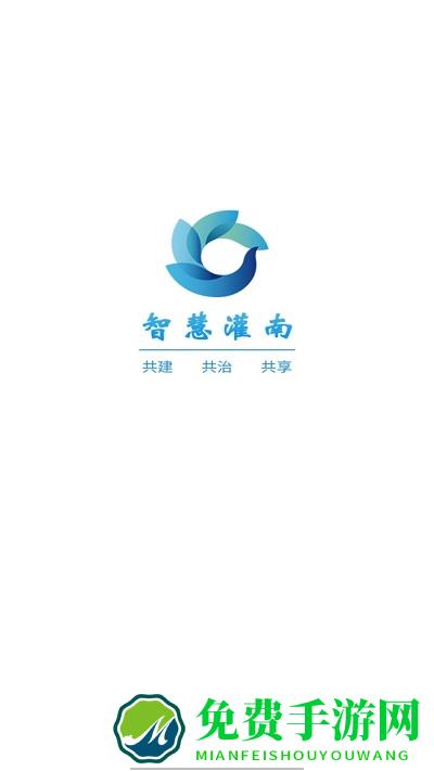 智慧灌南app