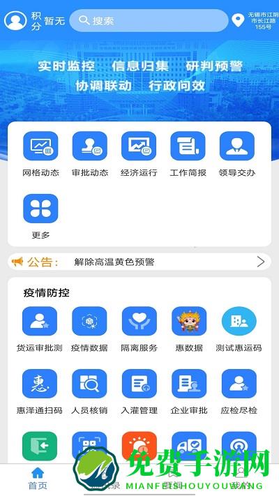 智慧灌南app