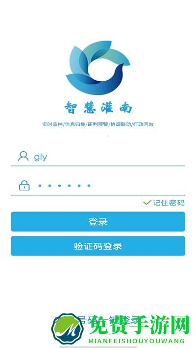 智慧灌南app