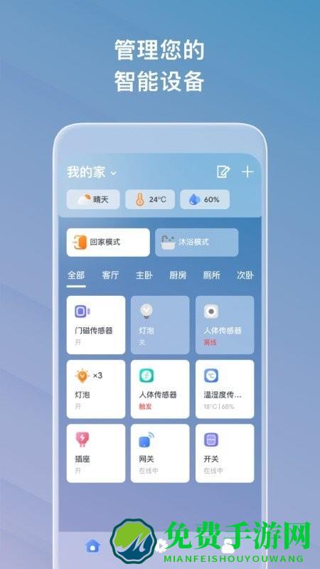 麦智达官方下载