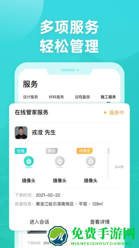 打扮家服务者软件