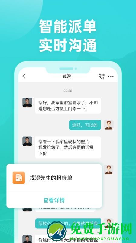 打扮家服务者软件