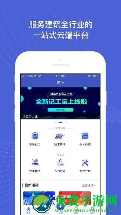 建设者之家手机版下载