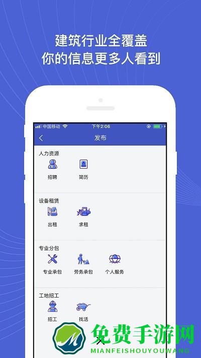 建设者之家app