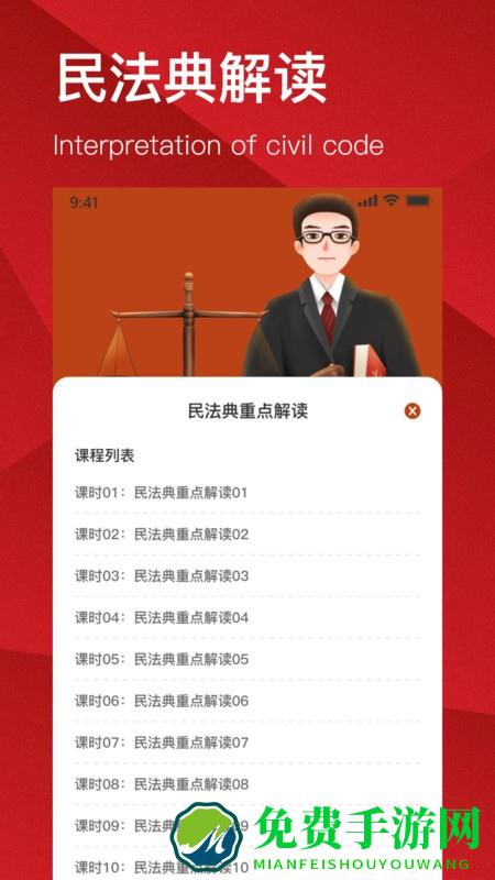 民法典解读软件下载