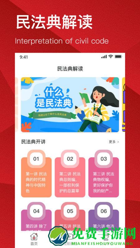 民法典解读完整版