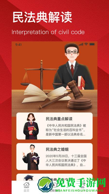 民法典解读完整版