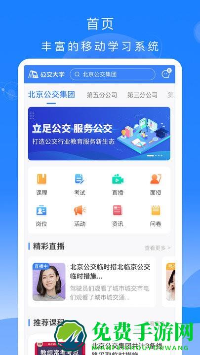 公交大学堂app