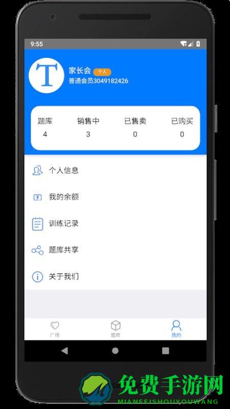 家长会出题软件下载