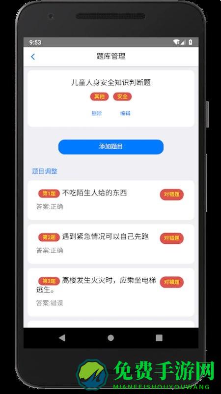 家长会出题app