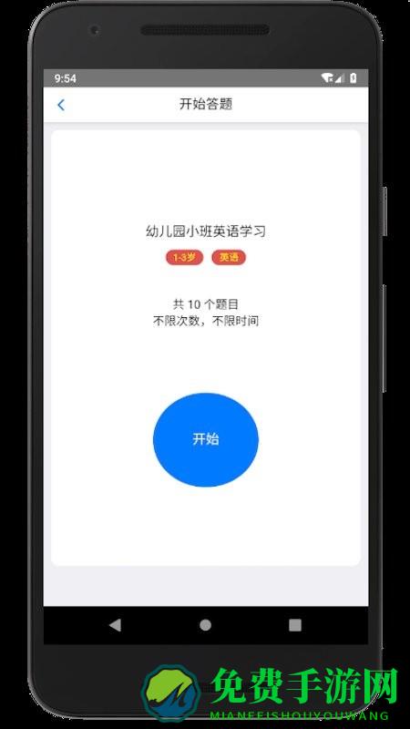 家长会出题app