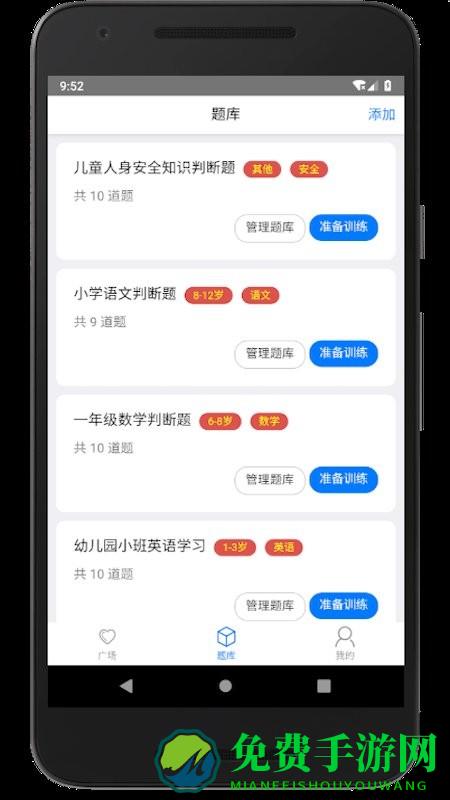 家长会出题app