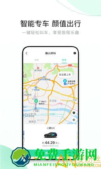 有鹏出行app